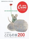 Casa Brutus extra issues 　カーサ ブルータス特別編集